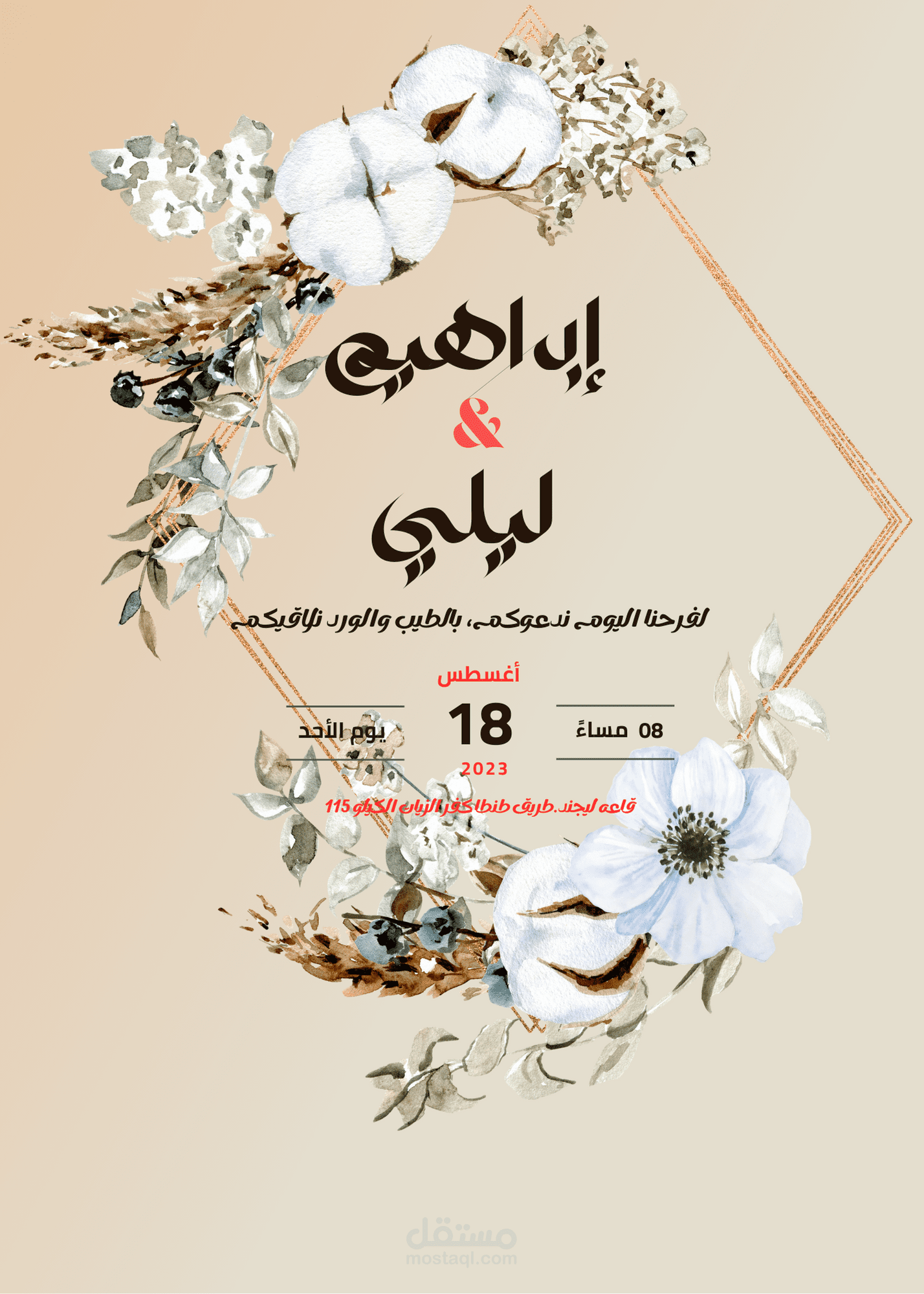 دعوة عقد قران