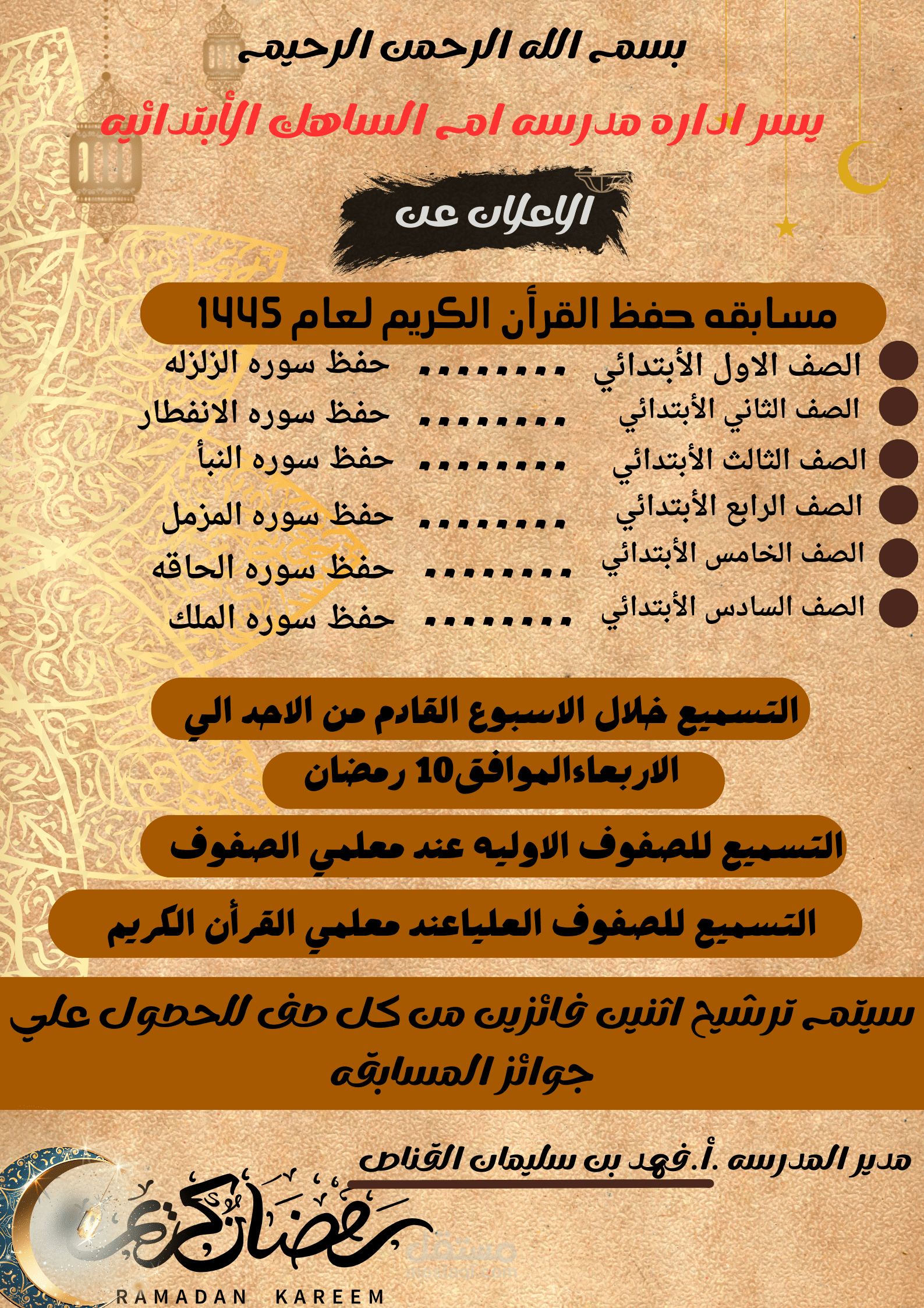 بوستر مسابقه تسميع قرأن كريم