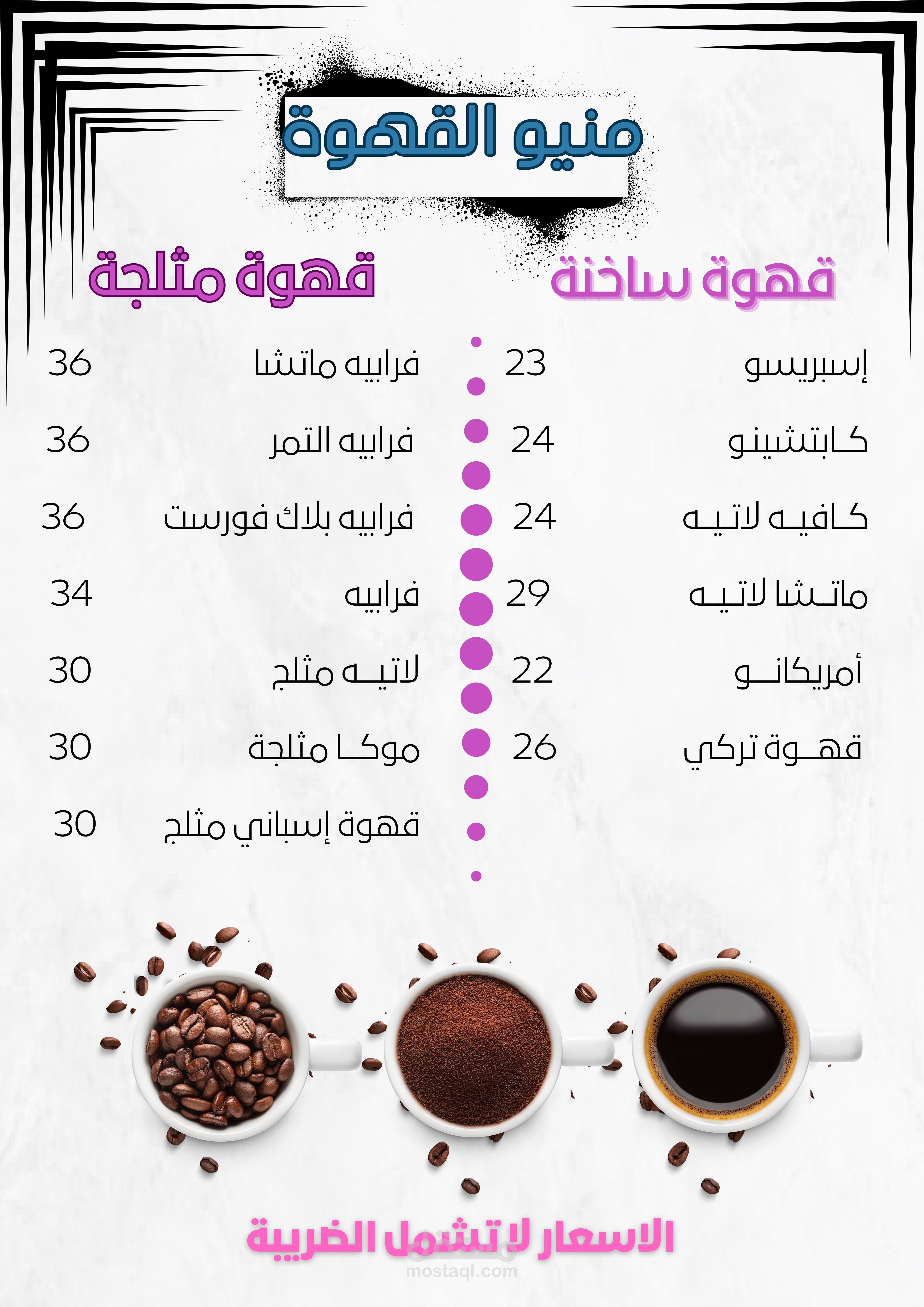 منيو انيق بسيط لمشروبات القهوة الساخنة و المثلجة