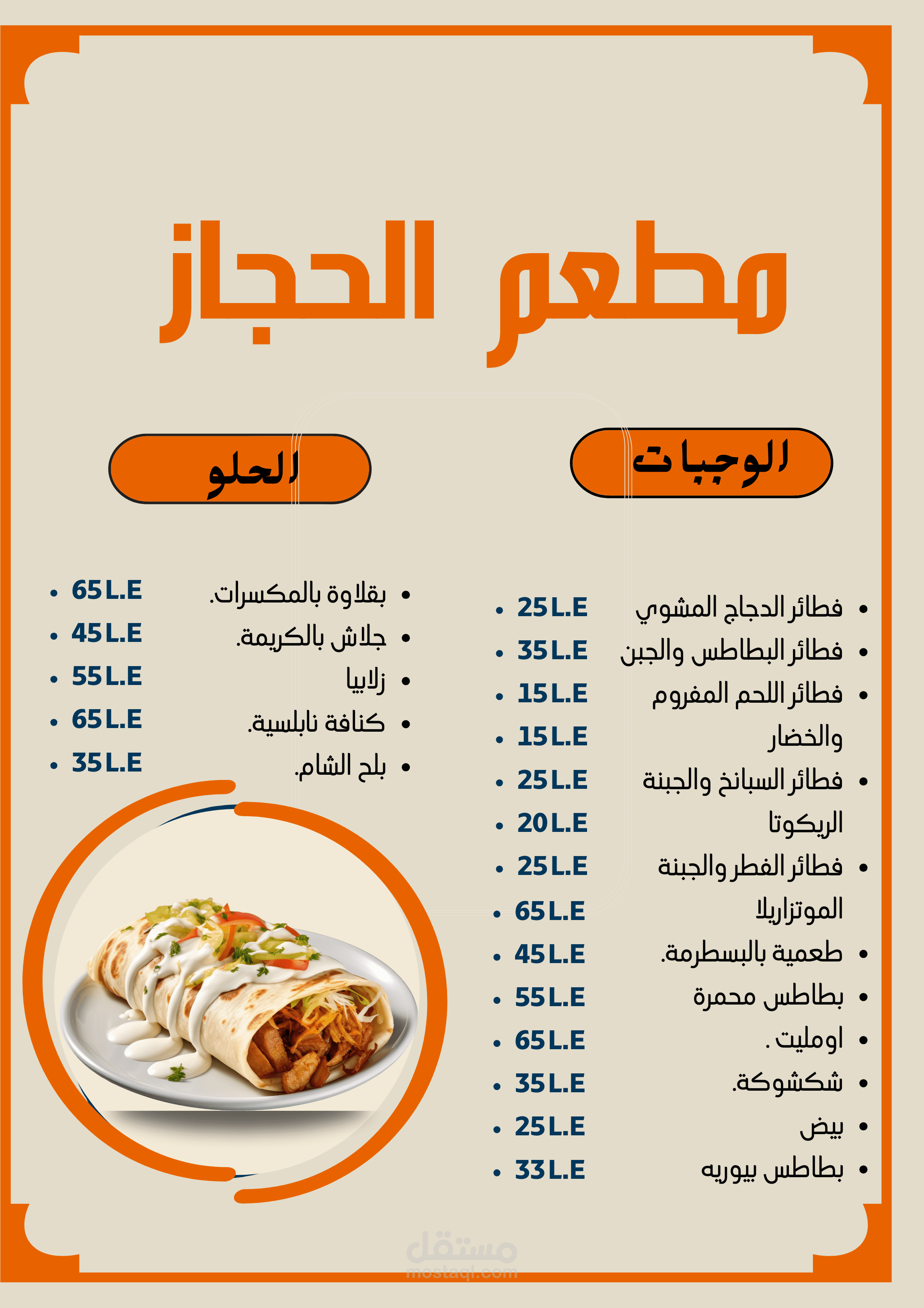 منيو مطعم الحجاز بمصر