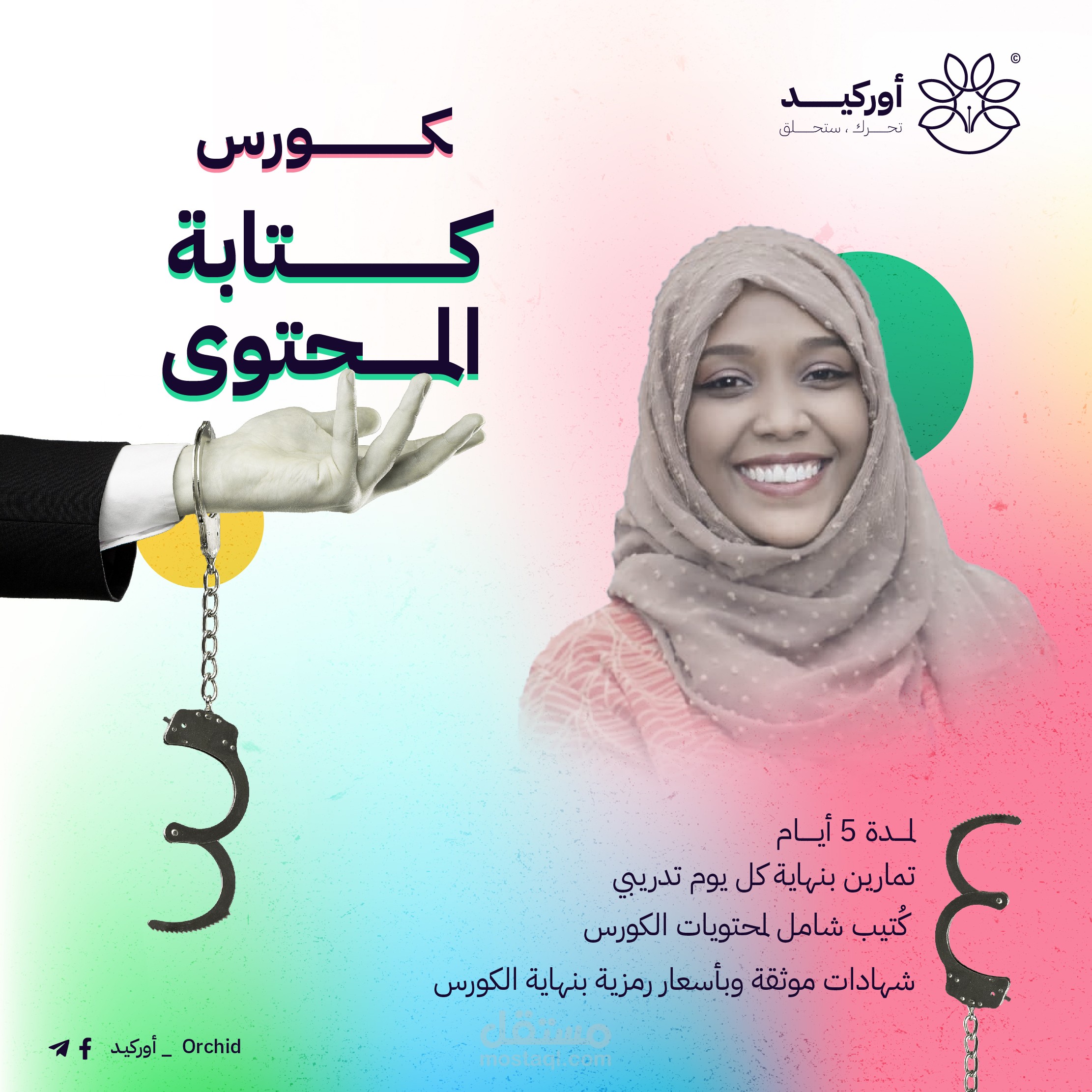 التدريب عن بعد