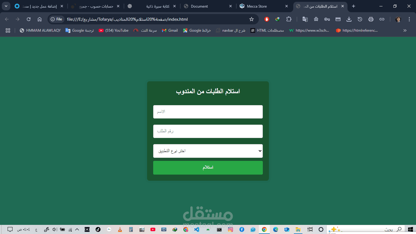 تأكيد إستلام المندوب للطلب