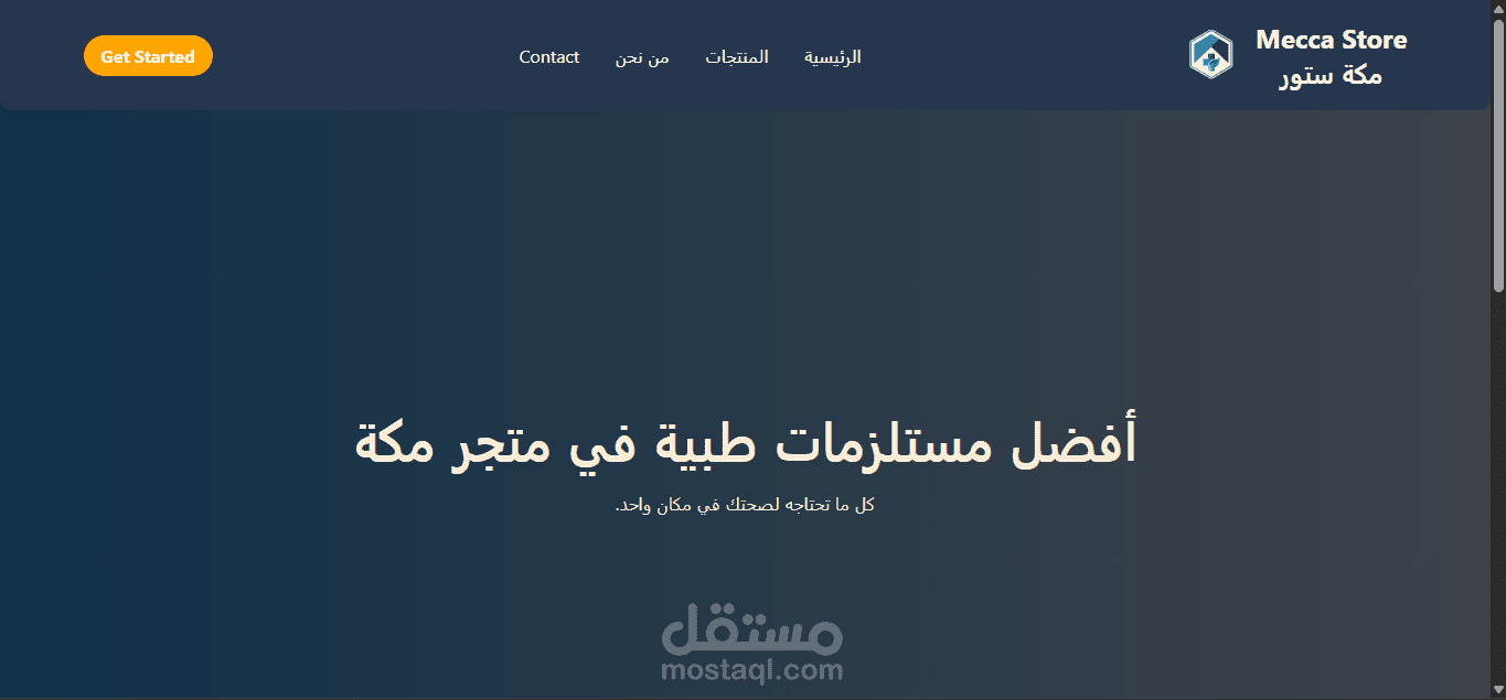 متجر الكتروني "مستلزمات طبية"