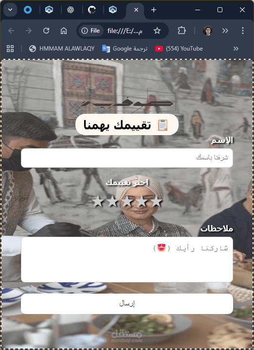 صفحة تقييم العملاء