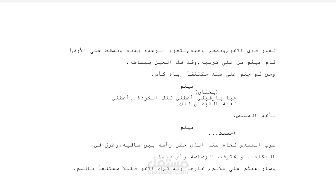 سيناريو مسلسل (pilot)