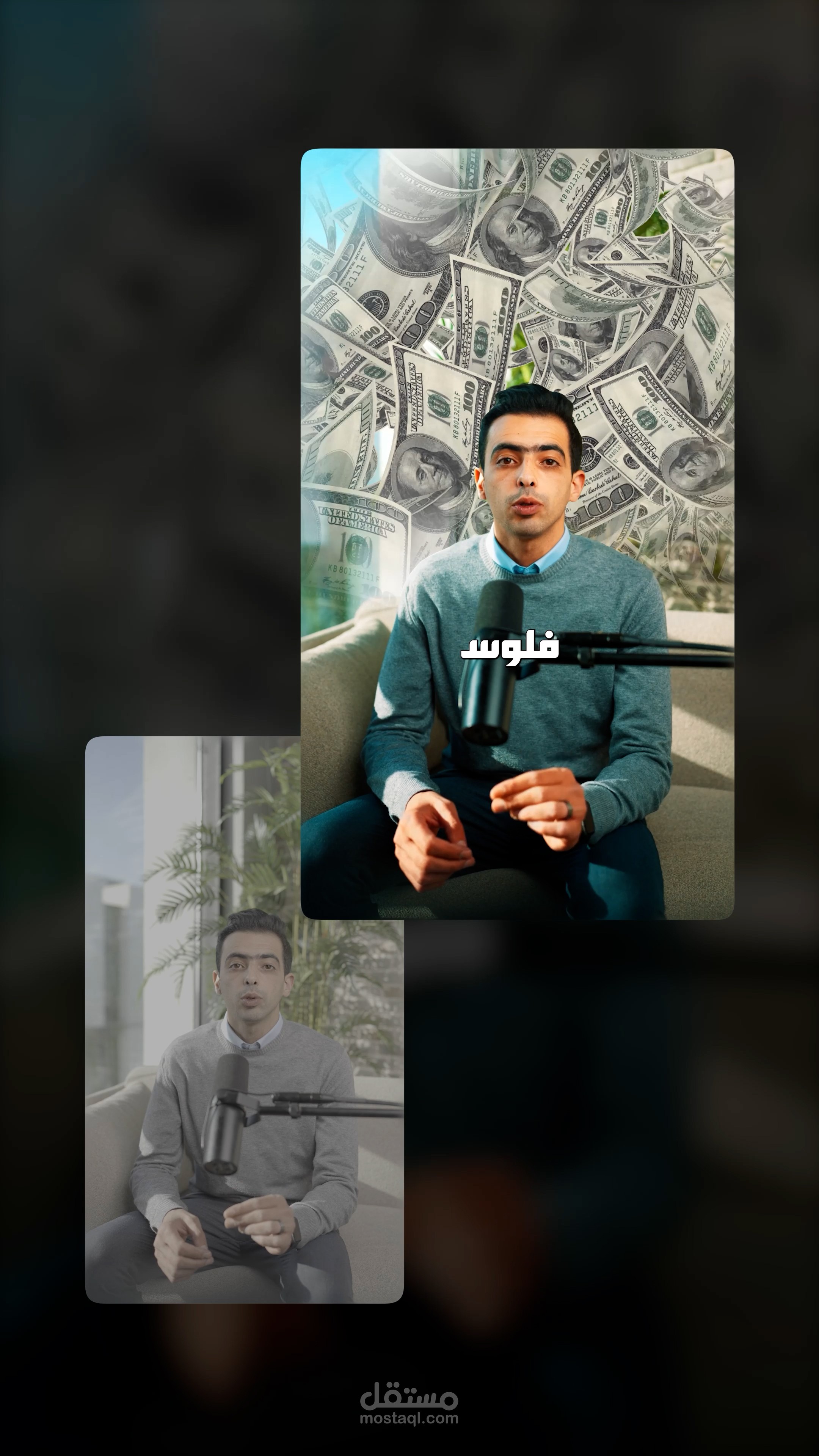 ريل اقتصادي يشرح فكرة مالية بأسلوب بصري جذاب
