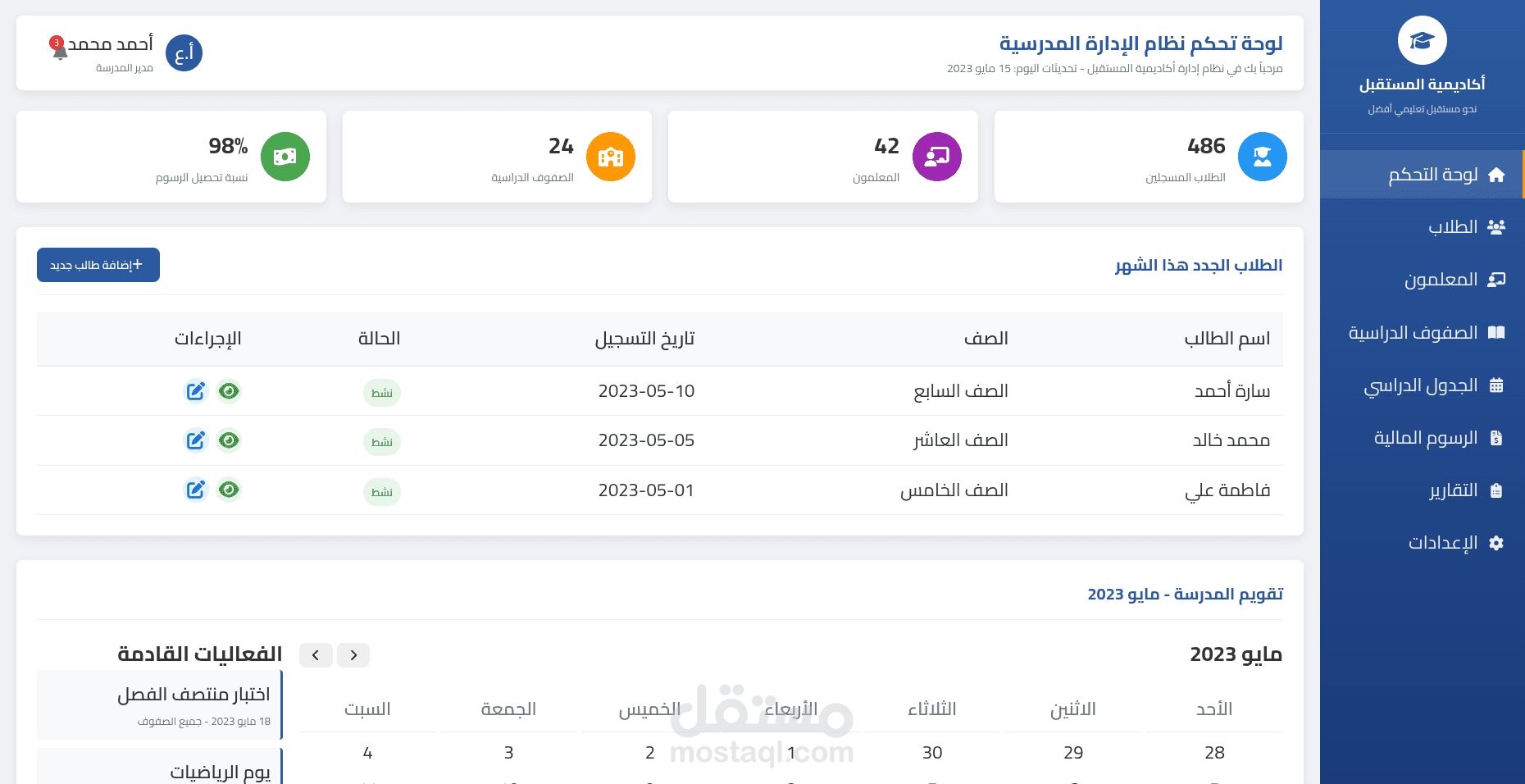 نظام مدرسة خاصة