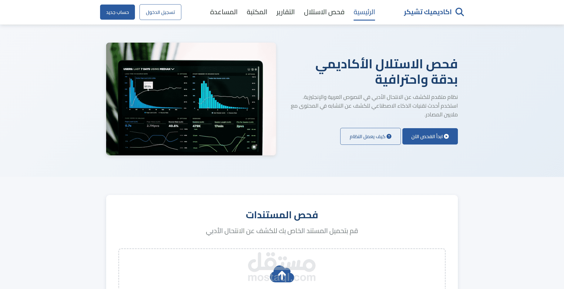 نظام فحص الاستلال الأكاديمي