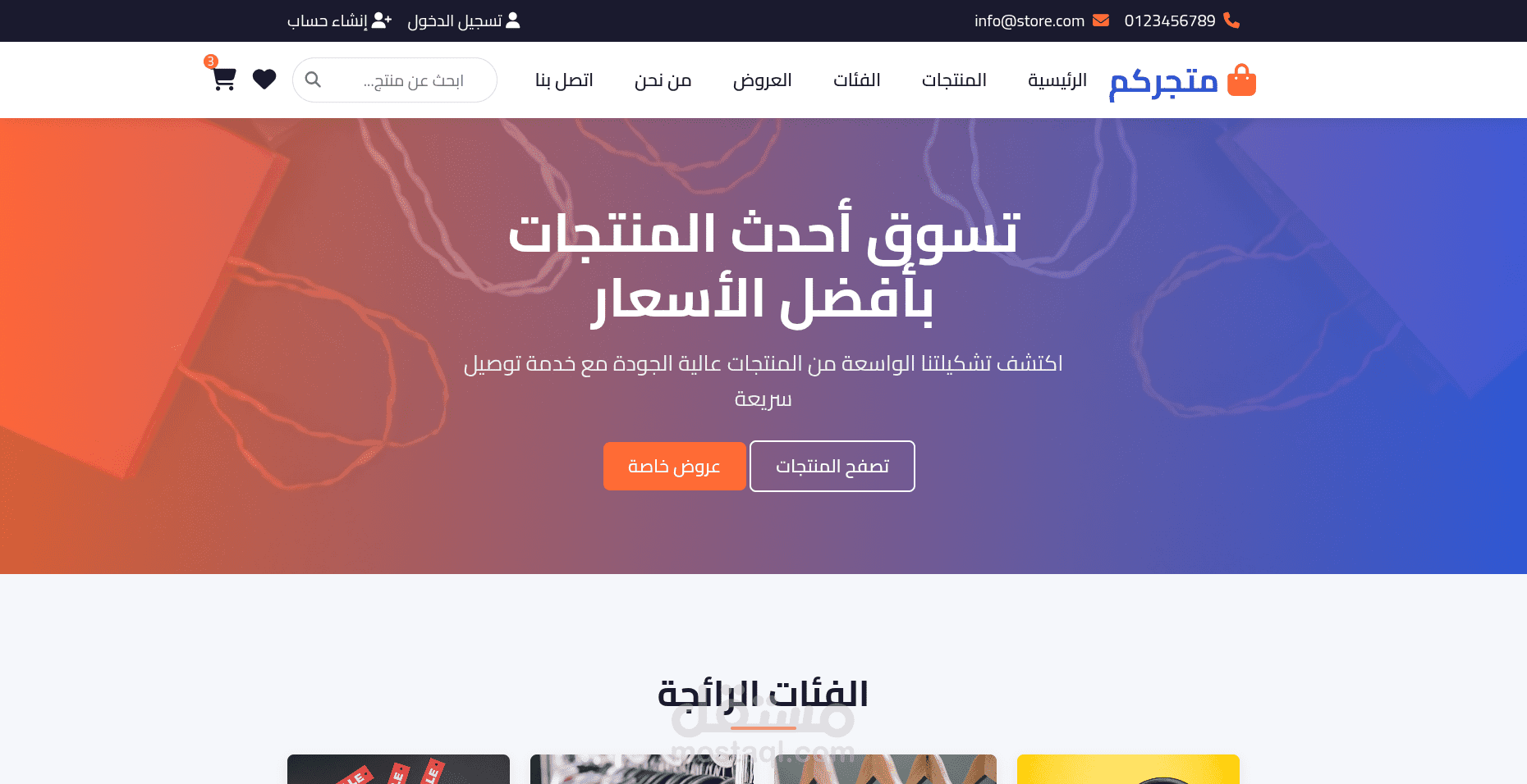 متجر الكتروني