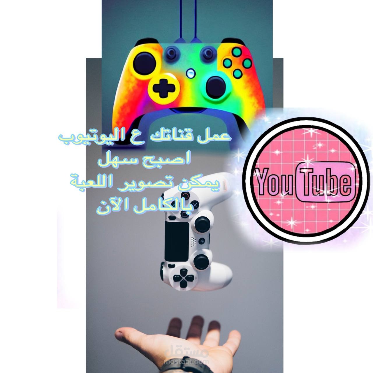 الان يمكنك عمل قناة يوتيوب بسهولة
