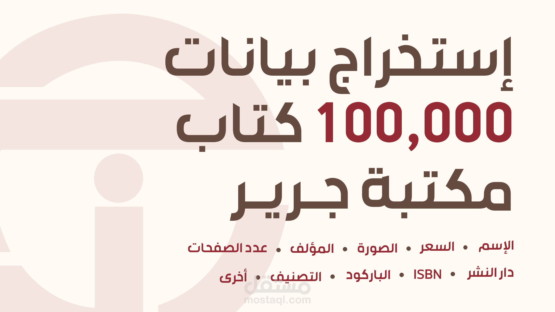 إستخراج بيانات جميع الكتب من موقع مكتبة جرير