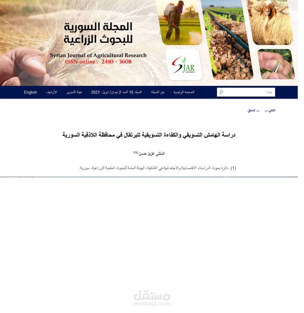 دراسة الهامش التسويقي والكفاءة التسويقية للبرتقال في محافظة اللاذقية السورية