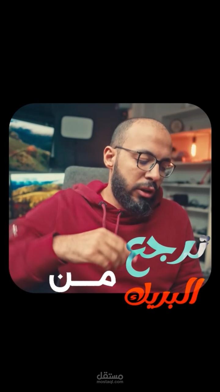 مونتاج ريلز لاحمد ابو زيد