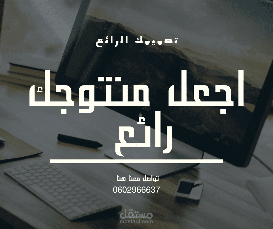 تصميم اشهارات