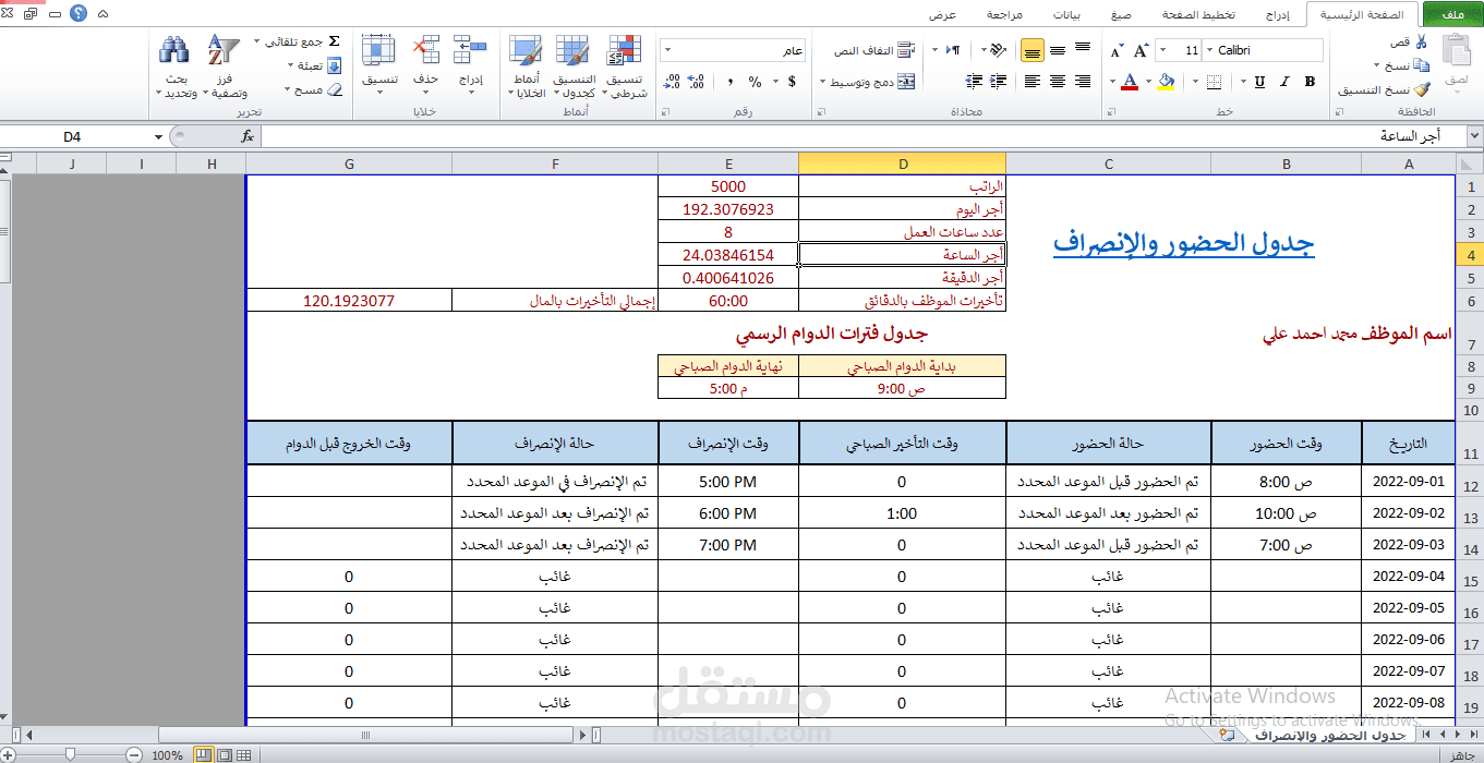 شيت اكسل انصراف وحضور