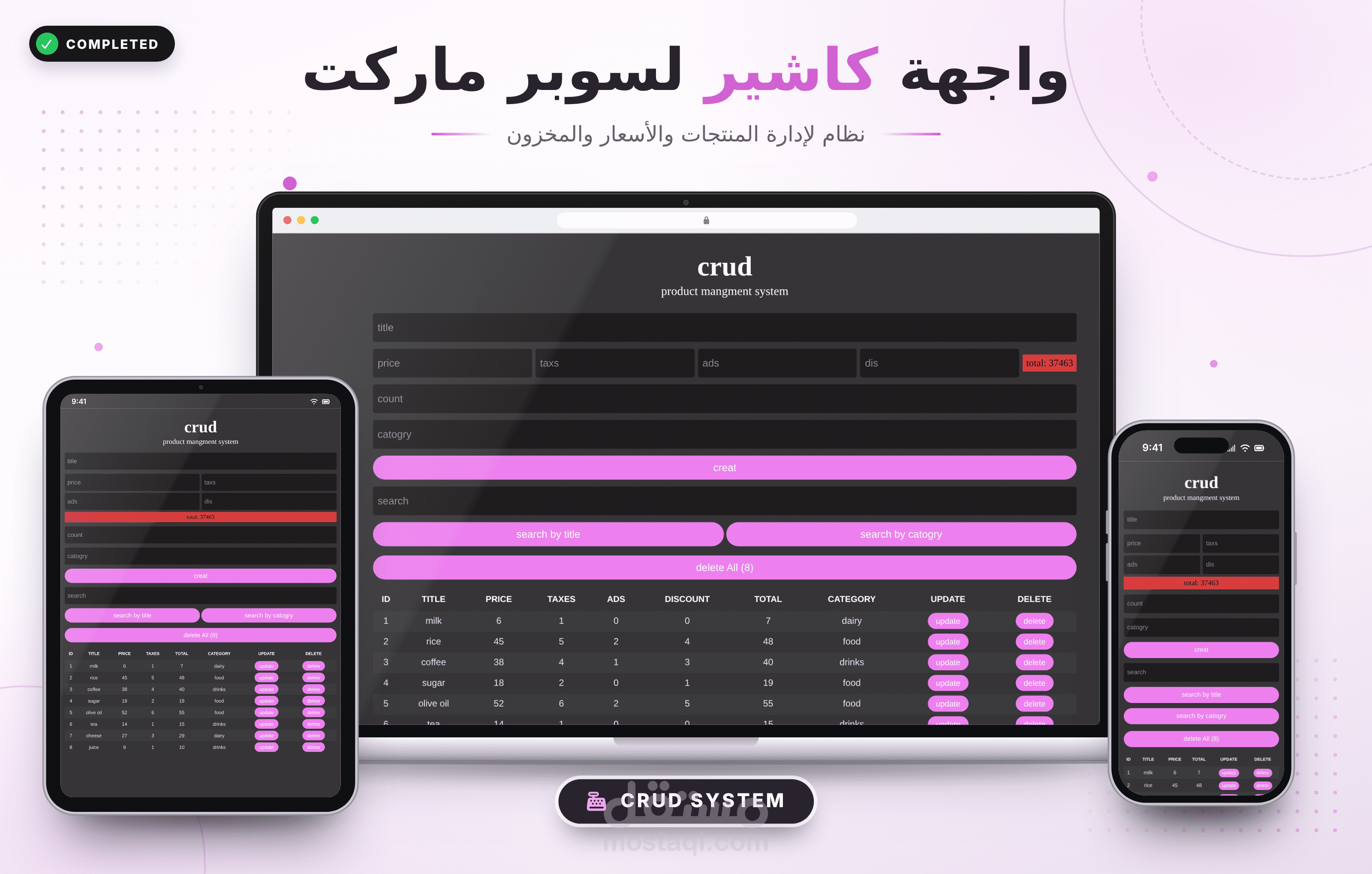 واجهة كاشير لسوبر ماركت