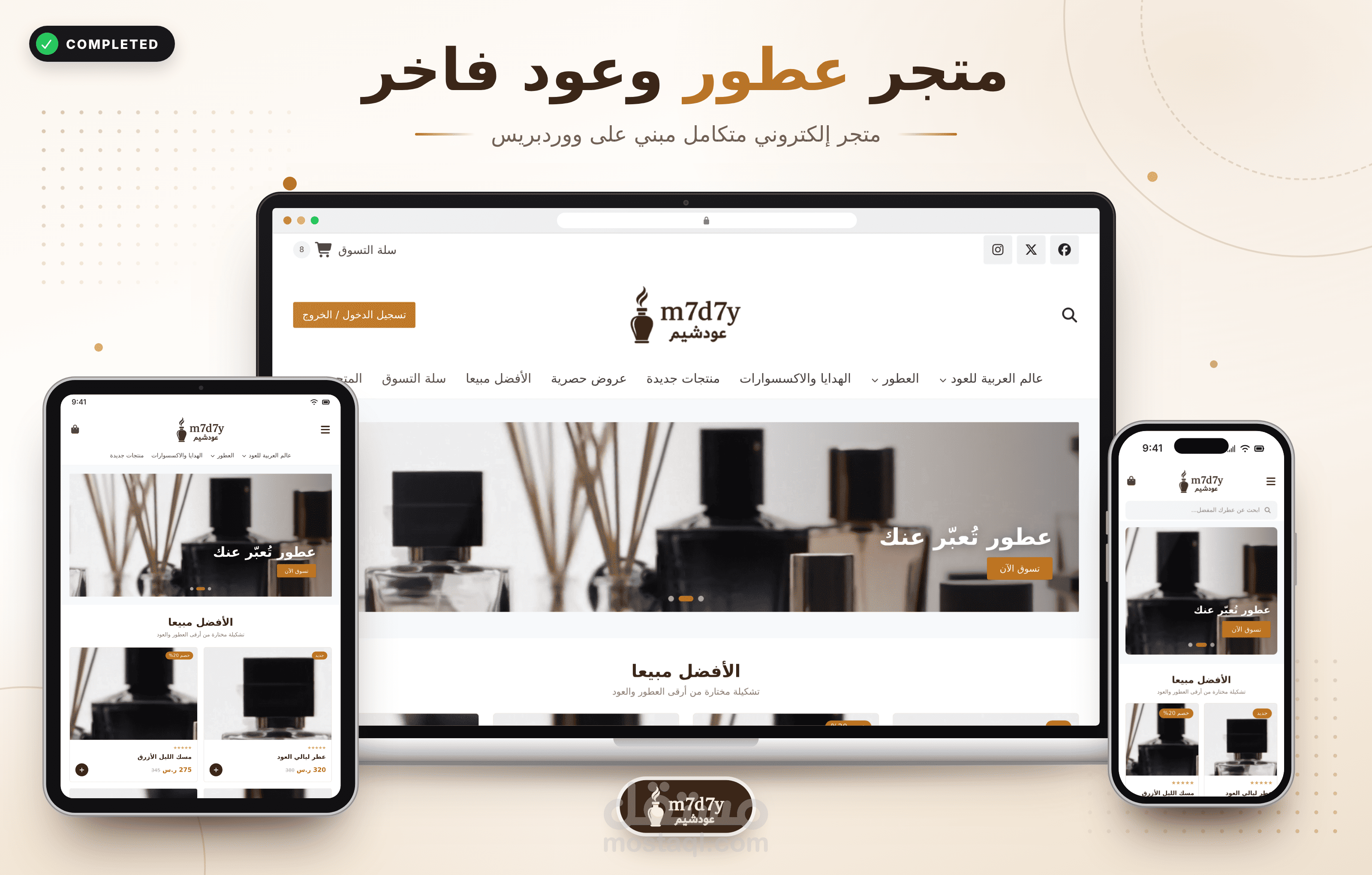 نموذج لموقع بيع العطور ( مثل العربية للعود ) - wordpress