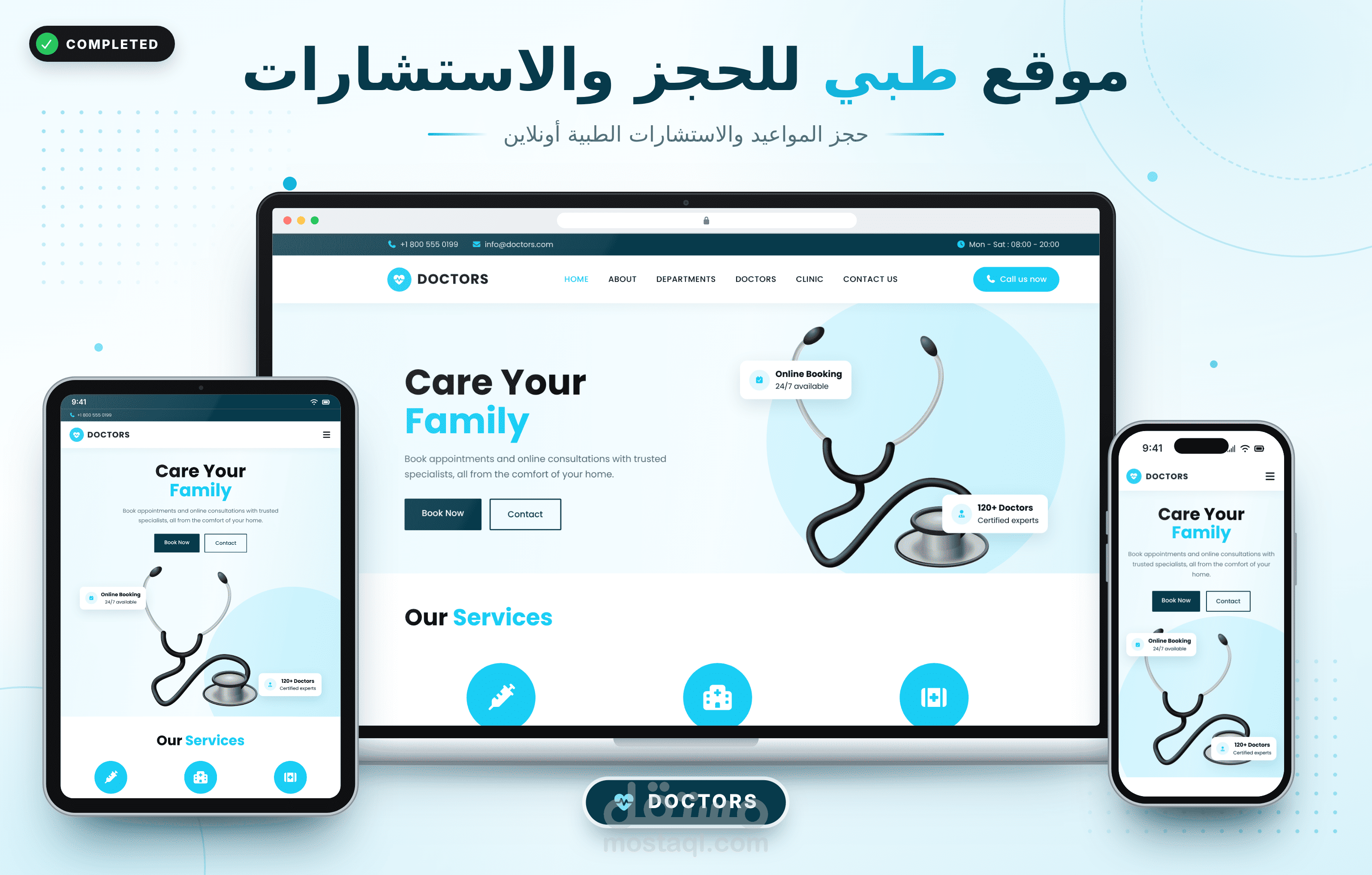 نموذج موقع طبي يوفر خدمات الحجز والإستشاره الطبية أونلاين