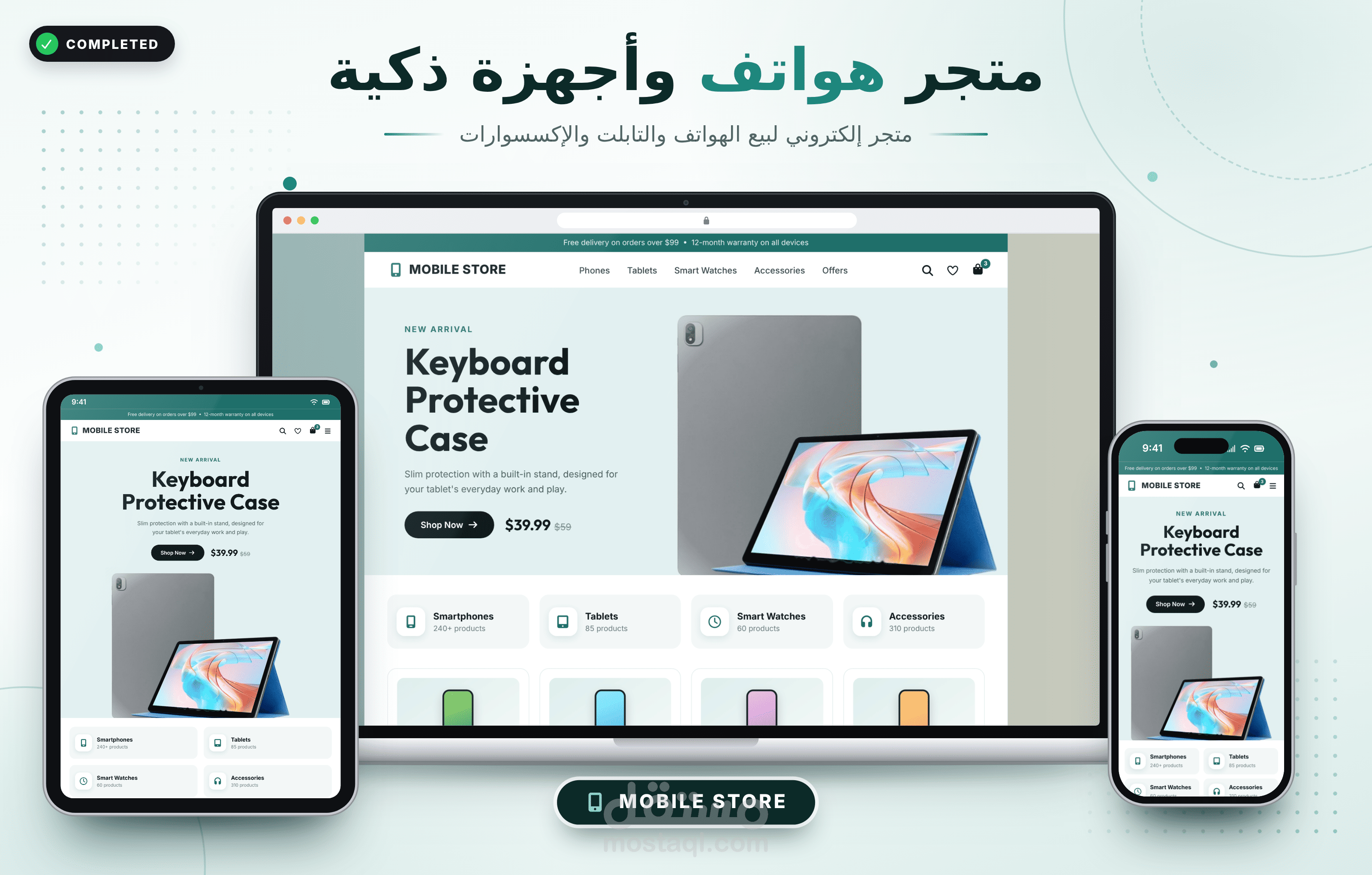 نموذج موقع بيع هواتف محمولة