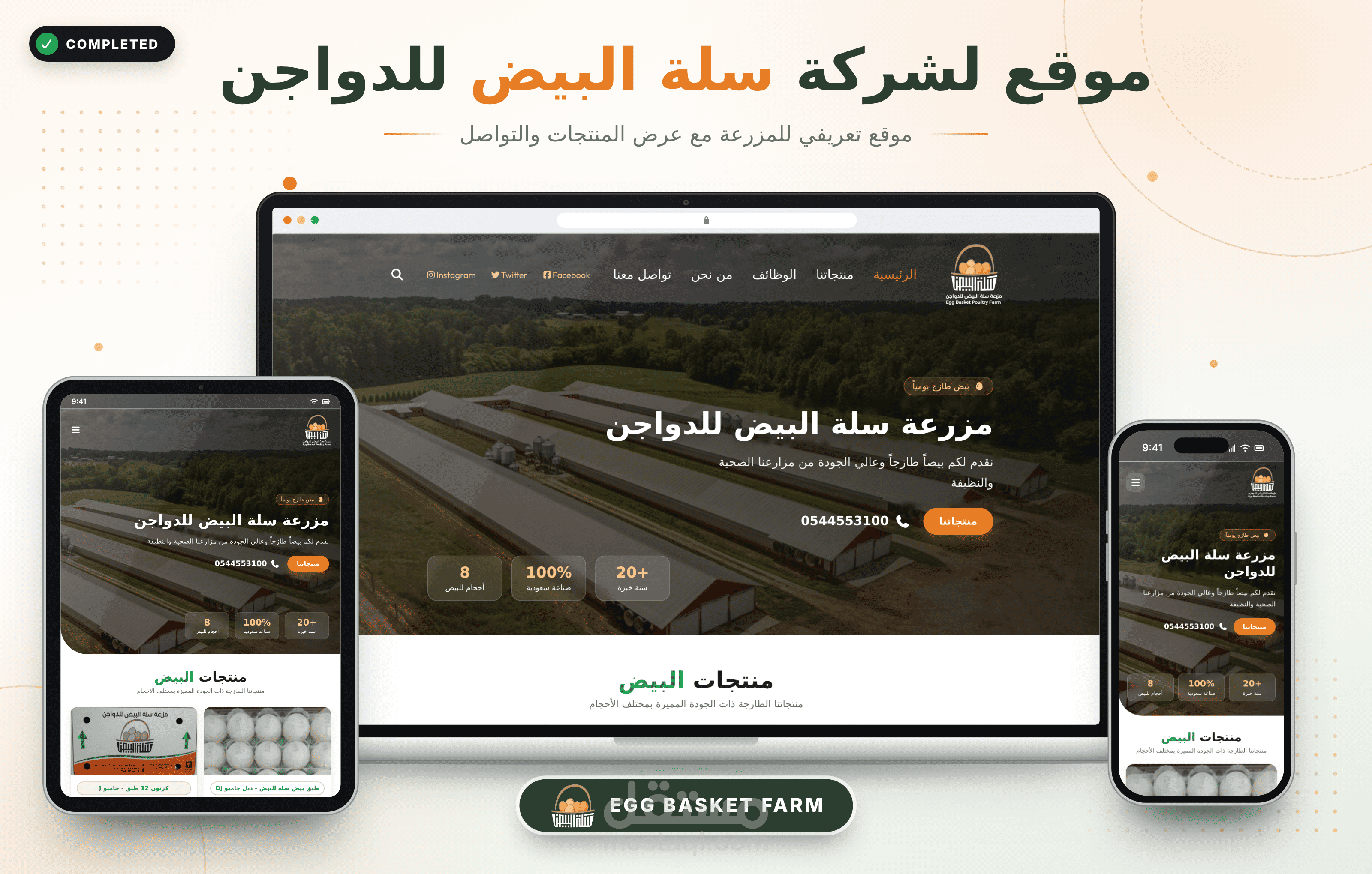 موقع لشركة سلة البيض للدواجن