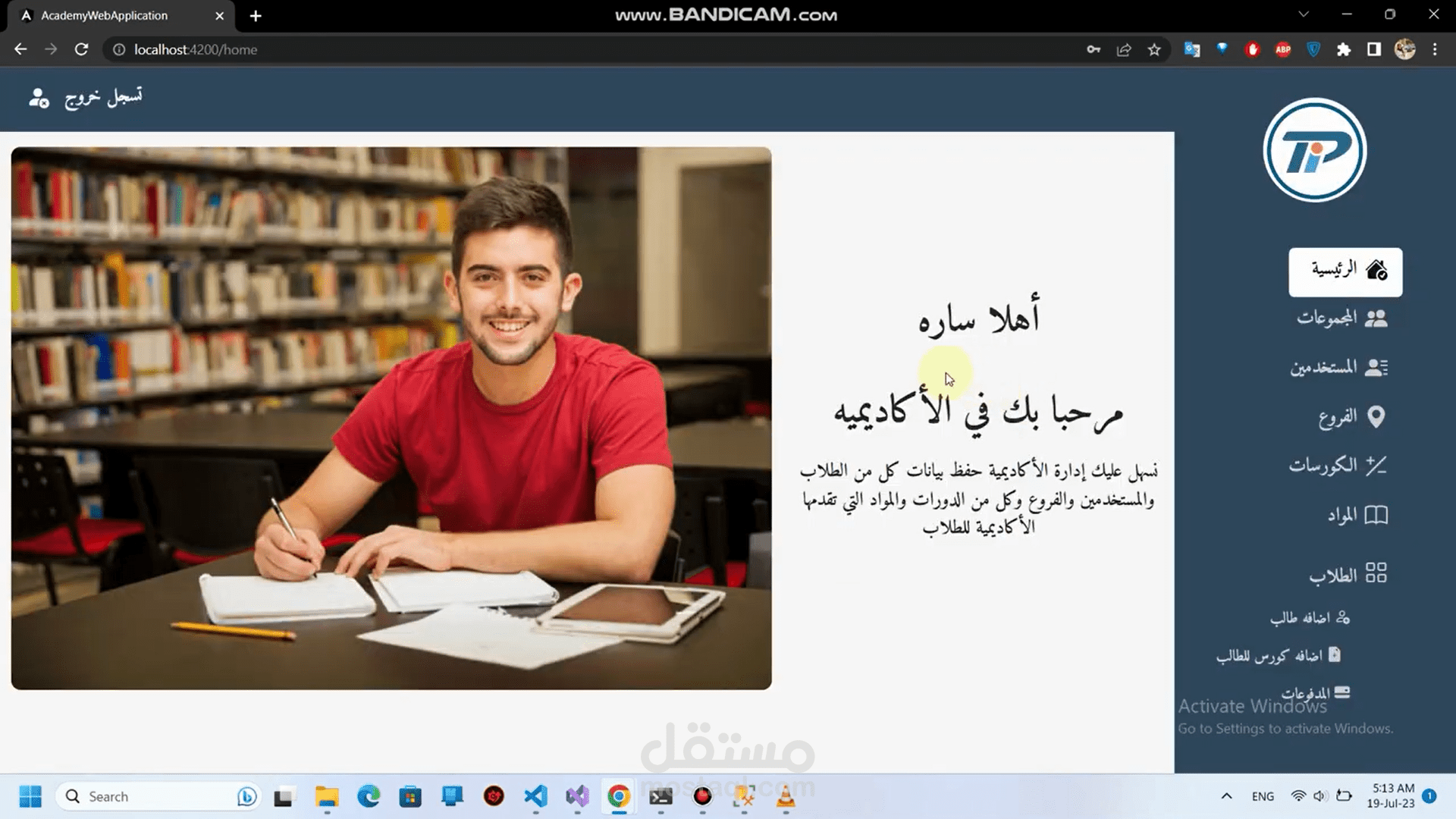 Academy Management System