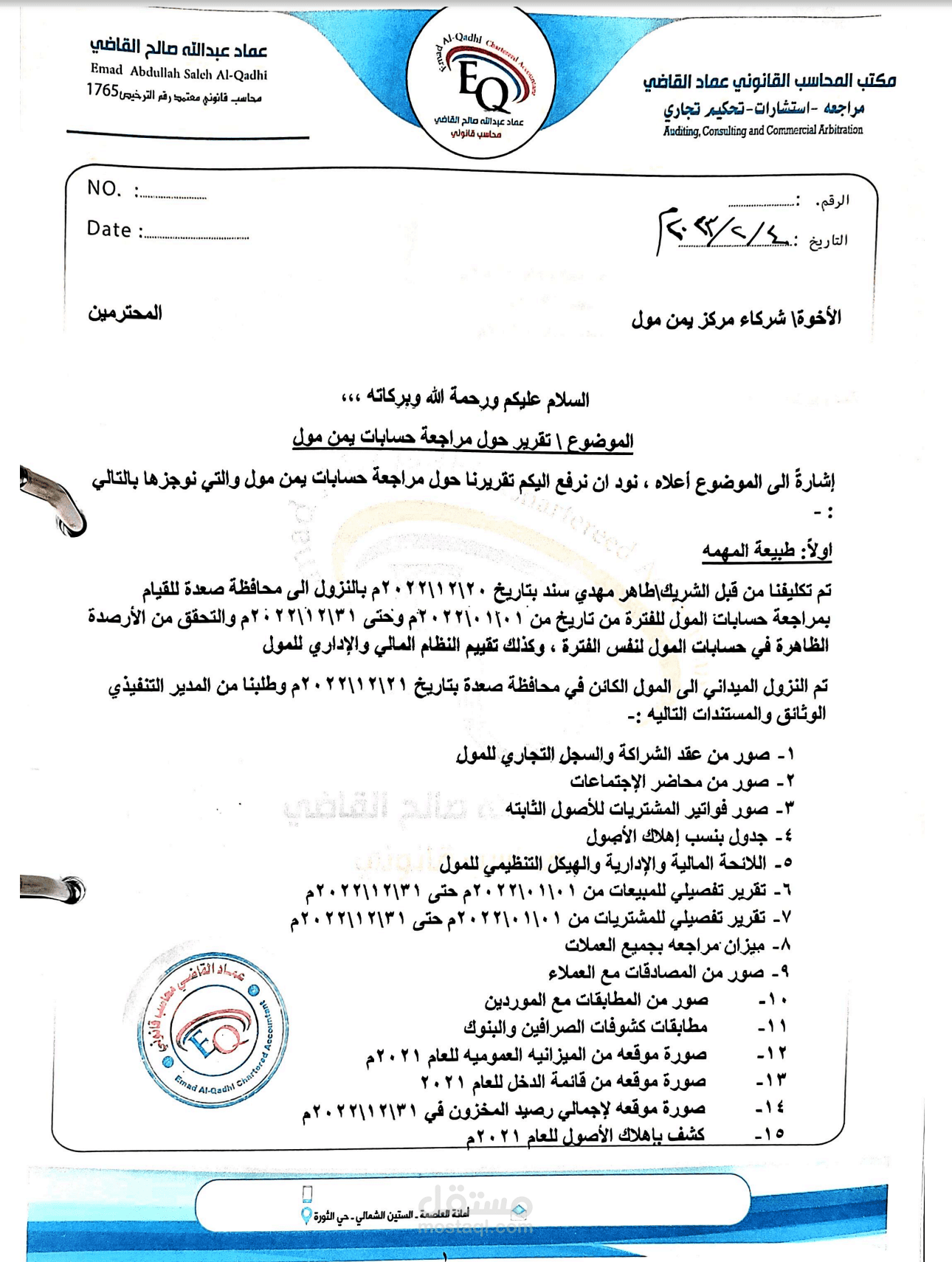 تقرير مراجعة حسابات مول تجاري