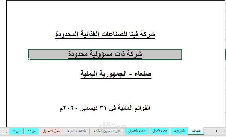 القوائم المالية