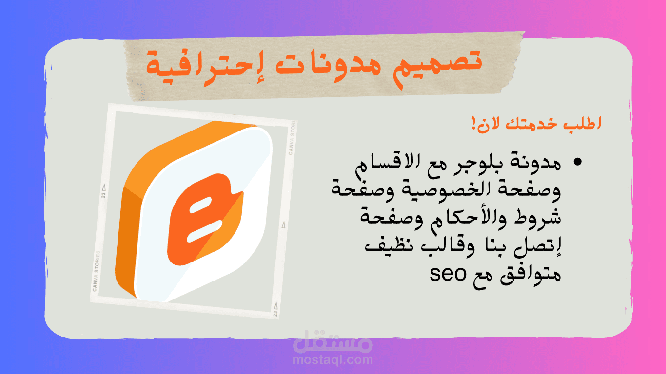 تصميم مدونة بلوجر إحترافية
