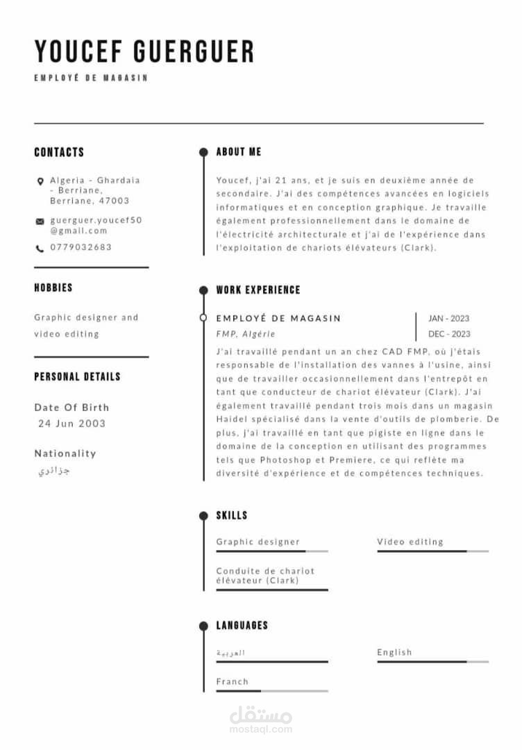 تصميم سيرة ذاتية احترافية