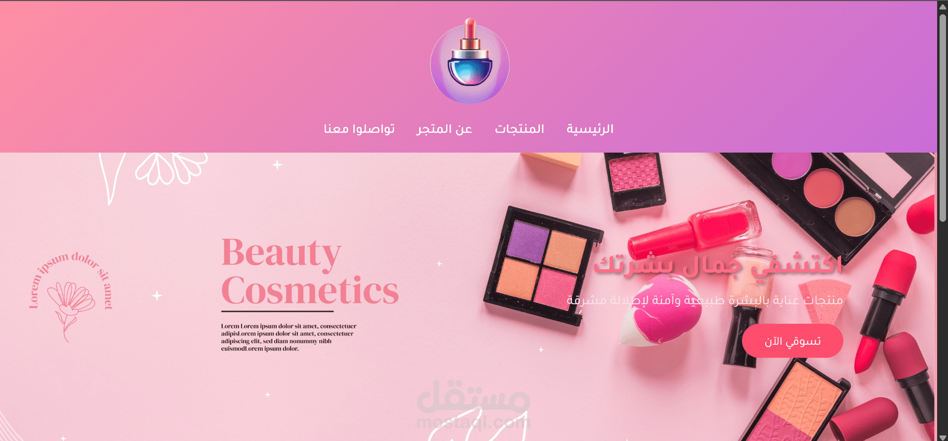 تصميم متجر إلكتروني احترافي للعناية بالبشرة باستخدام HTML وCSS