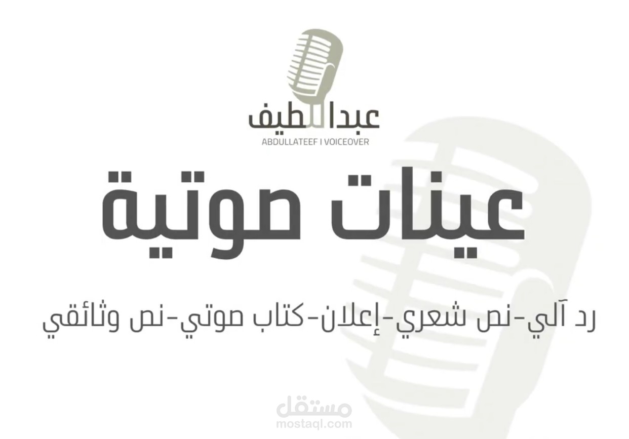 عينات صوتية منوعة