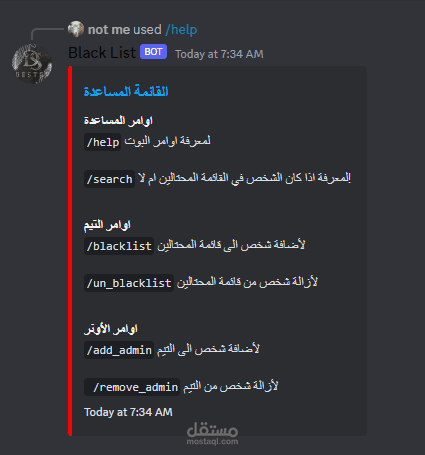 بوت دسكورد بلاك ليست