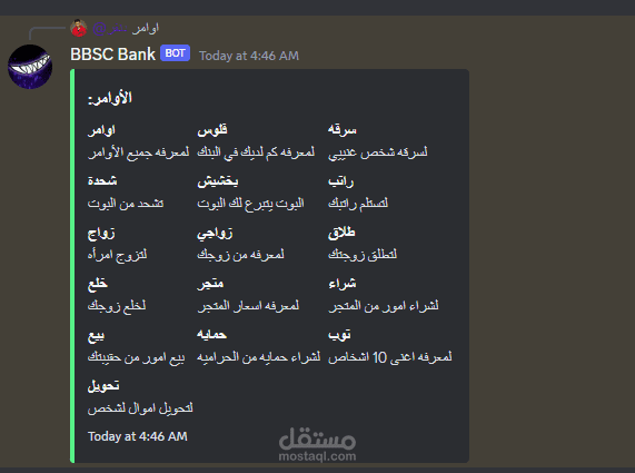 بوت دسكورد بنك
