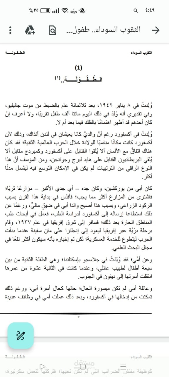 تدقيق مقالات الثقوب السوداء لستيفن هوكينج