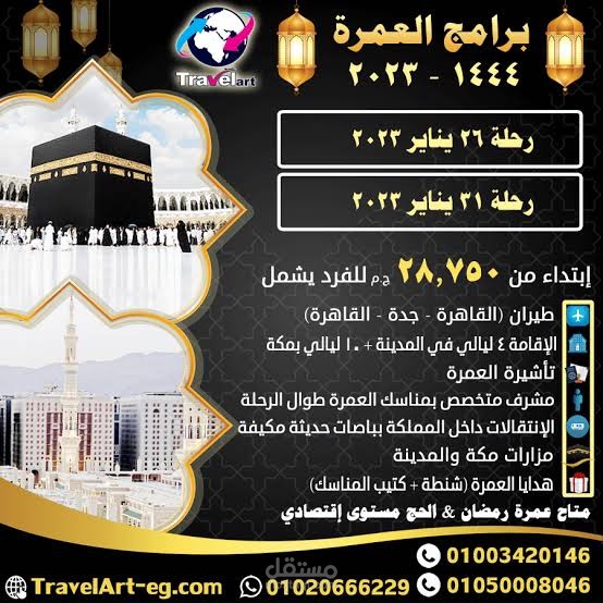 عرض بوربوينت عن فنادق وبكدجات عمرة