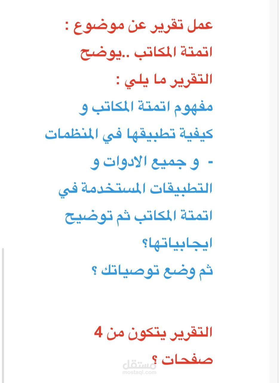عمل تقرير