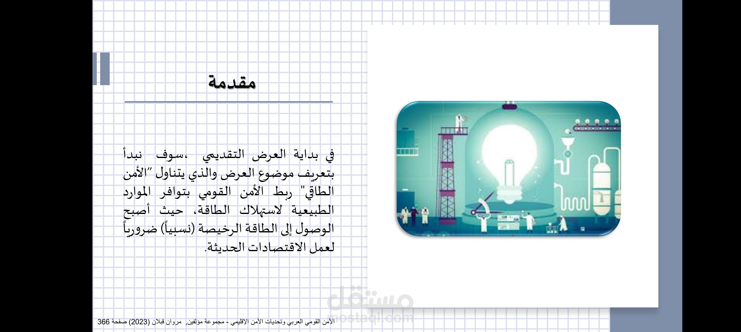 تصميم عرض بوربوينت احترافي
