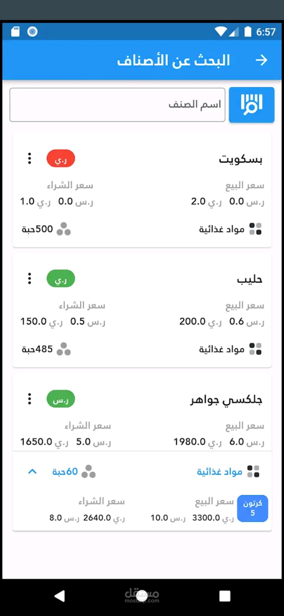 ميني ستور