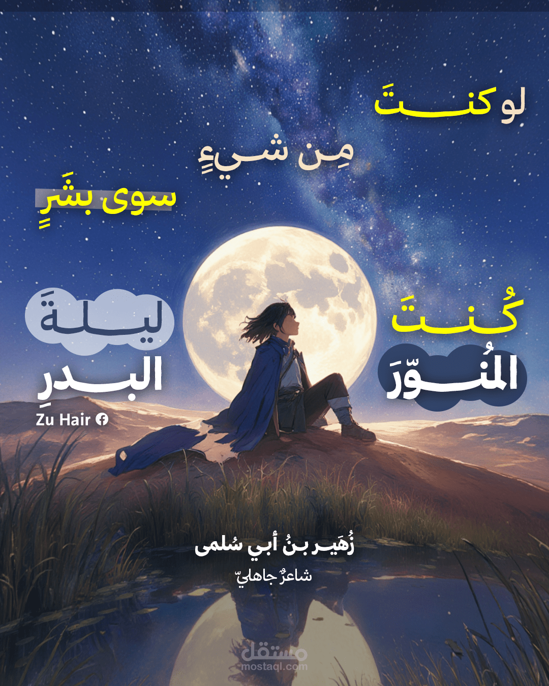 تصميم صور أبيات شعرية ملهمة لمواقع التواصل باستعمال أدوات التصميم والذكاء الاصطناعي