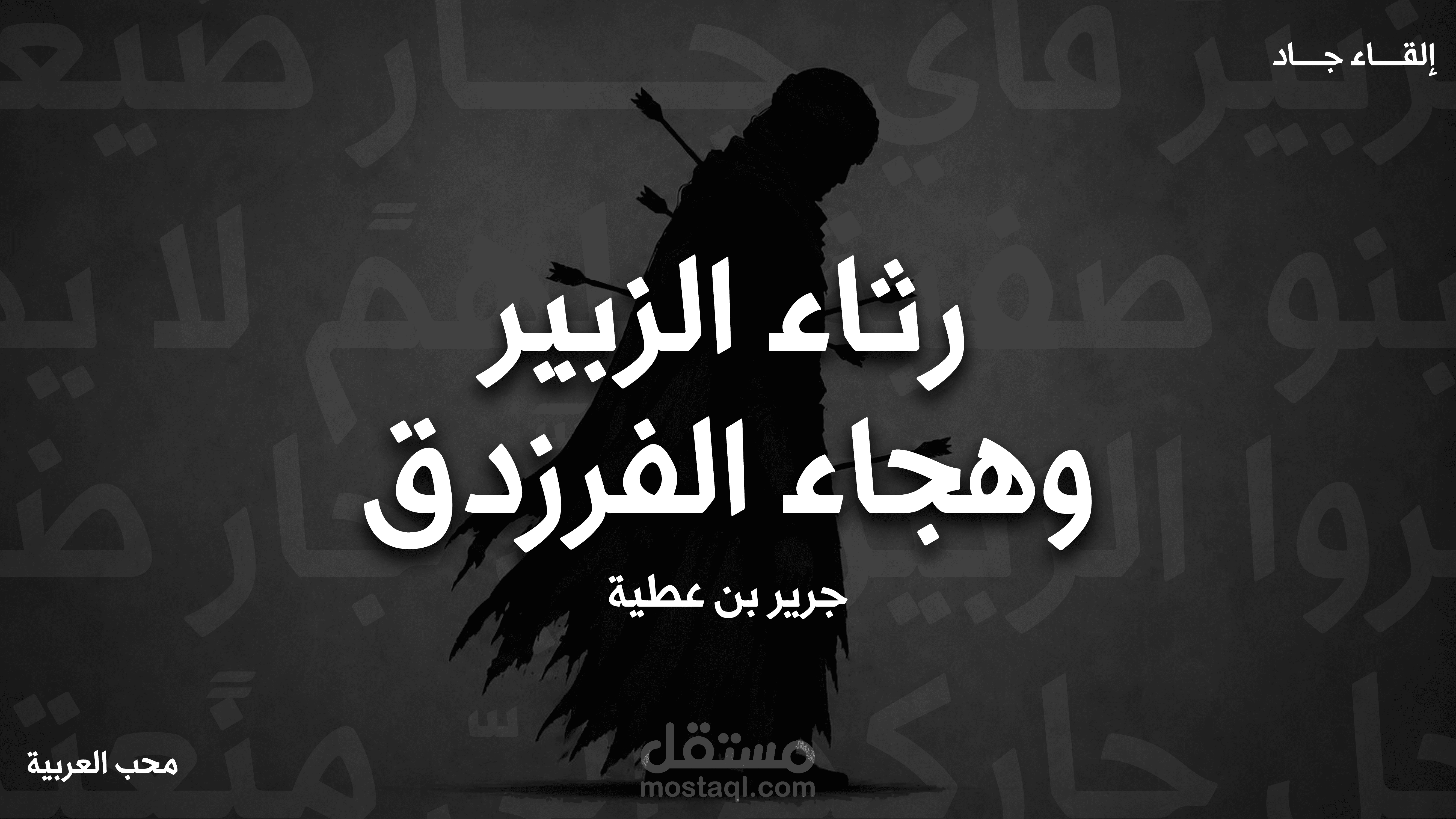 نشر أداء صوتي لقصيدة تراثية