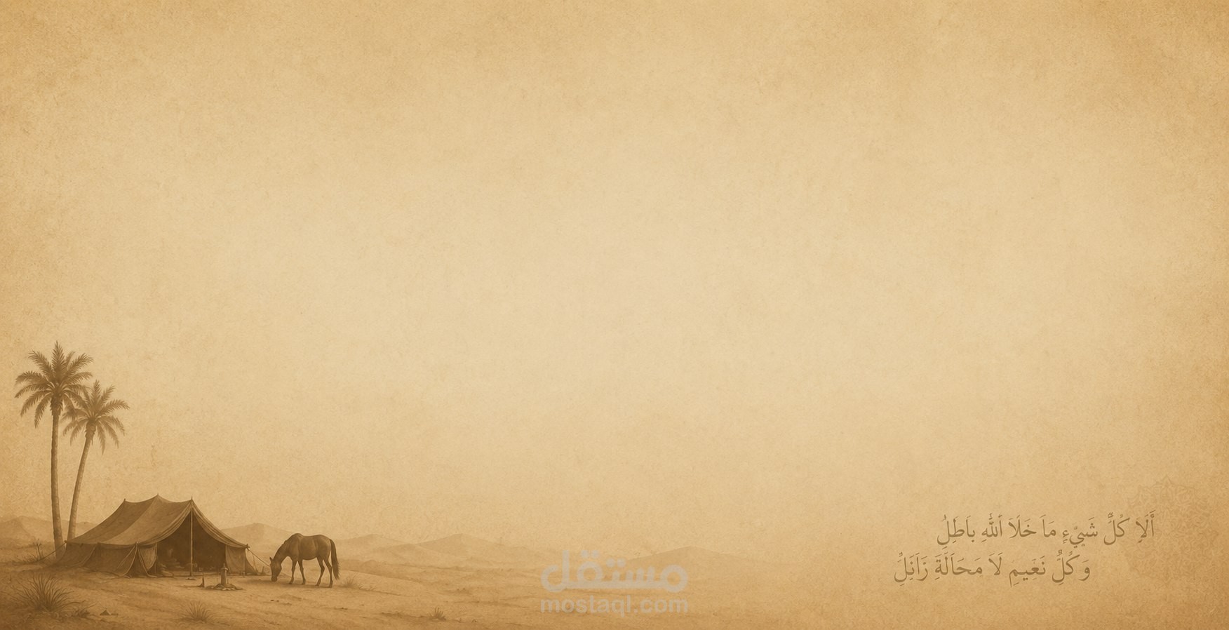 كتابة أشعار عربية على الطراز القديم