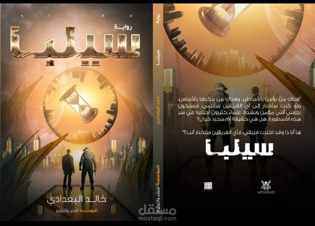 رواية سيلبا