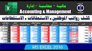 كشف رواتب