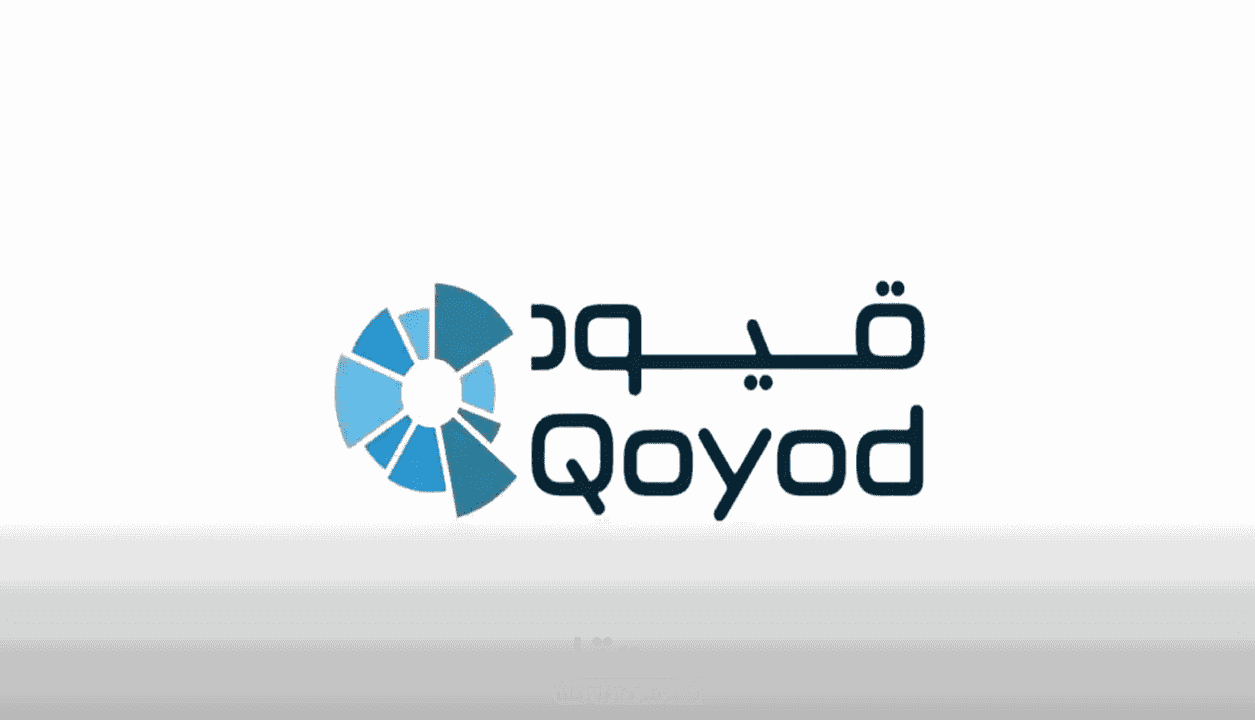 البرامج السحابية  (برنامج قيود )