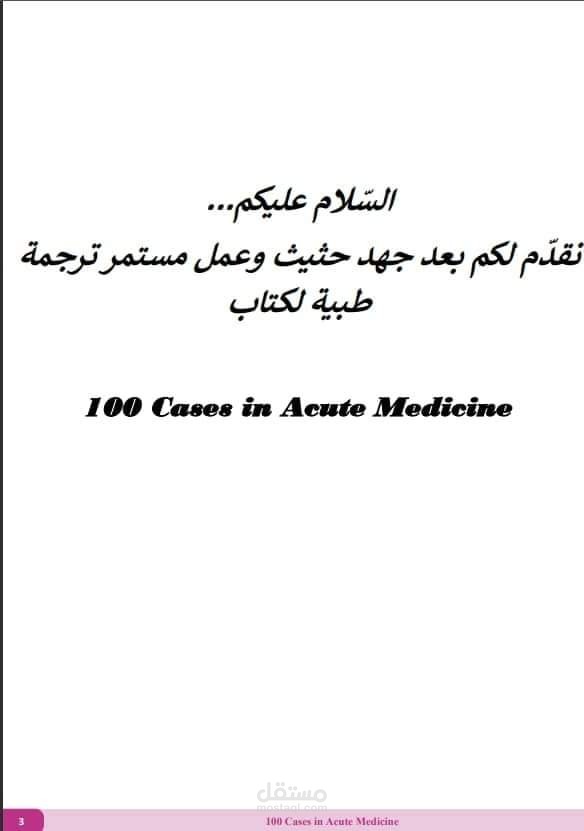 100cases in acute medicine