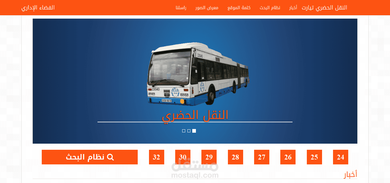موقع مؤسسة النقل الحضري