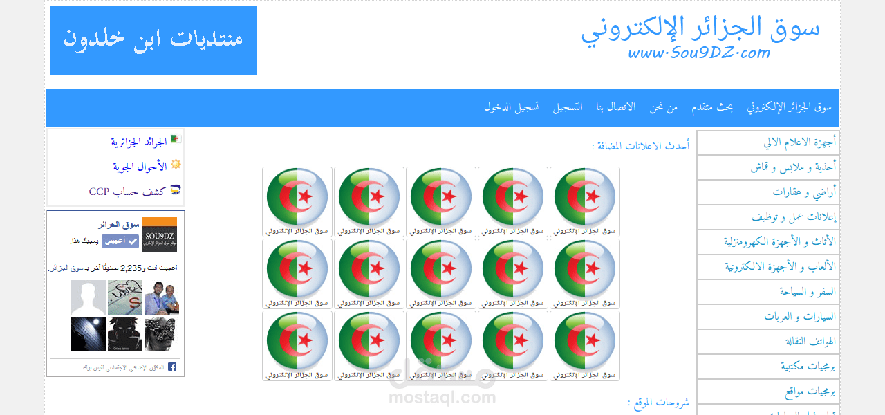 موقع سوق الجزائر الالكتروني