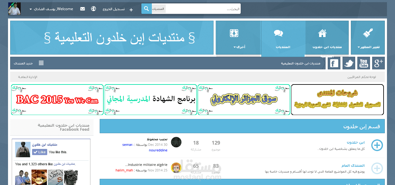 منتديات ابن خلدون التعليمية