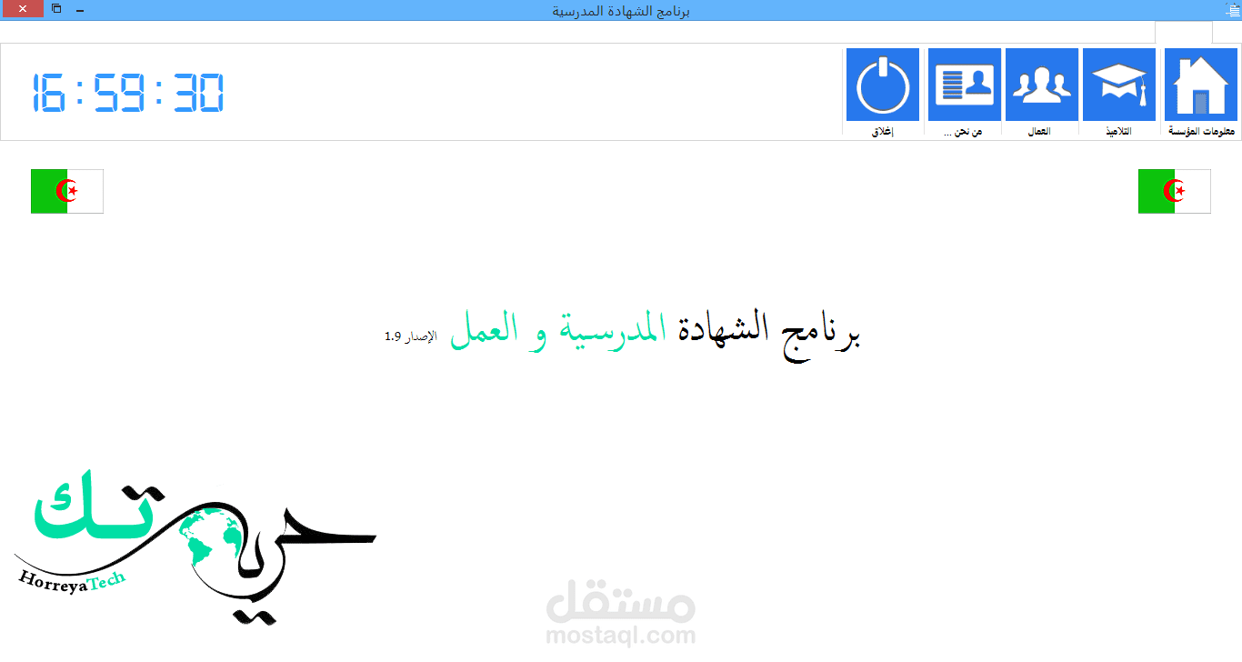 برنامج شهادة المدرسية و العمل
