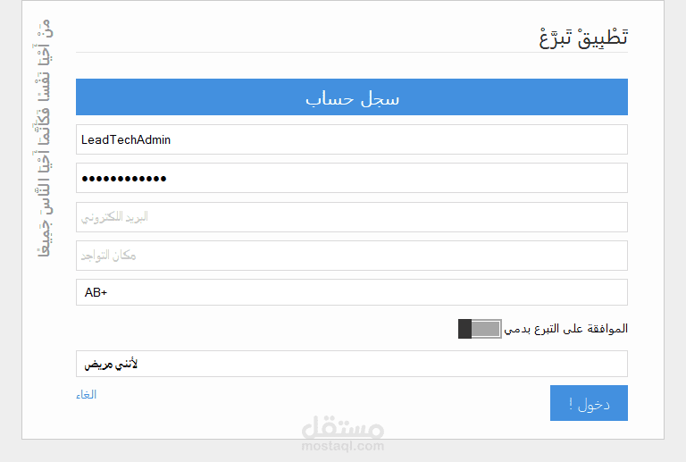 مشروع تبرع الدم